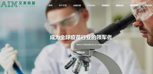 疫苗全產(chǎn)業(yè)鏈民營巨頭艾美疫苗擬科創(chuàng)板上市