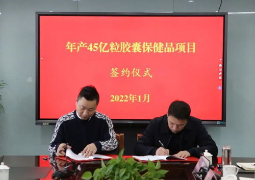 總投資4500萬(wàn)美元,年產(chǎn)45億粒膠囊 寶應(yīng)外資項(xiàng)目又有重大突破