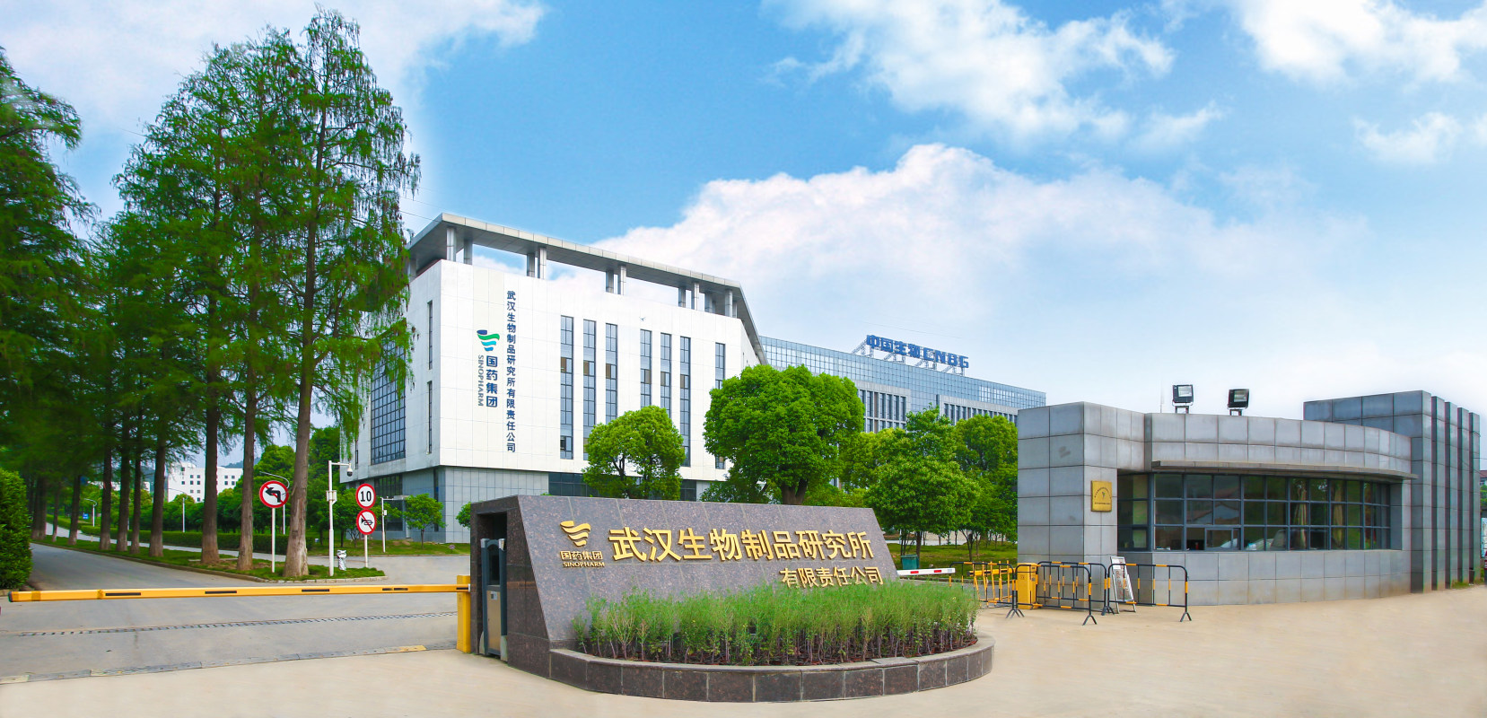 探親假工商信息公司全稱:武漢生物制品研究所有限責(zé)任公司成.